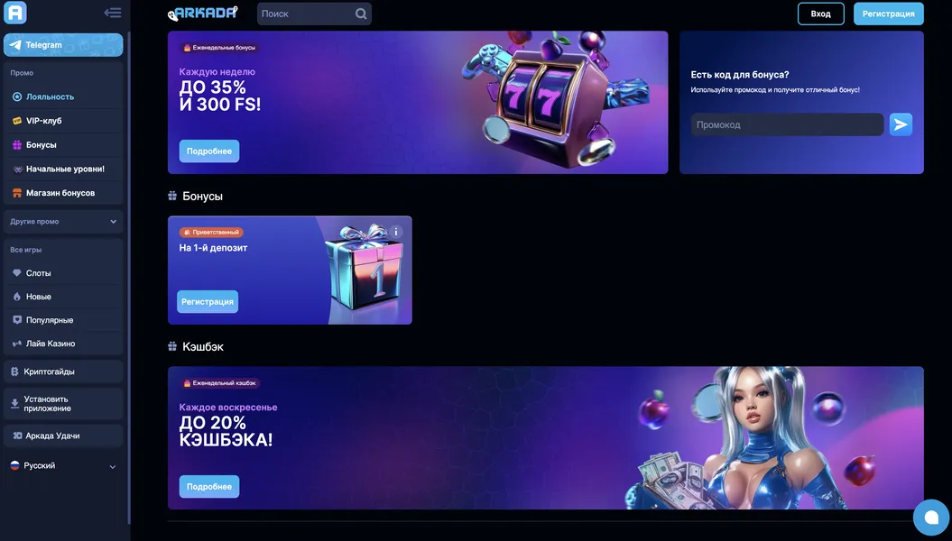 Бонусы, акции и промокоды от Arkada Casino